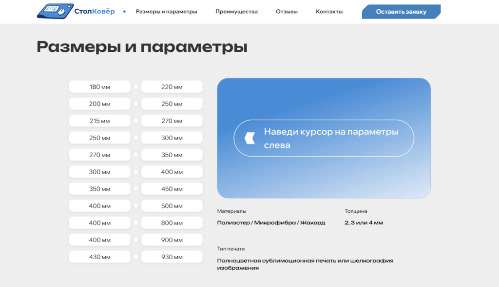 Сайт производства настольных ковриков