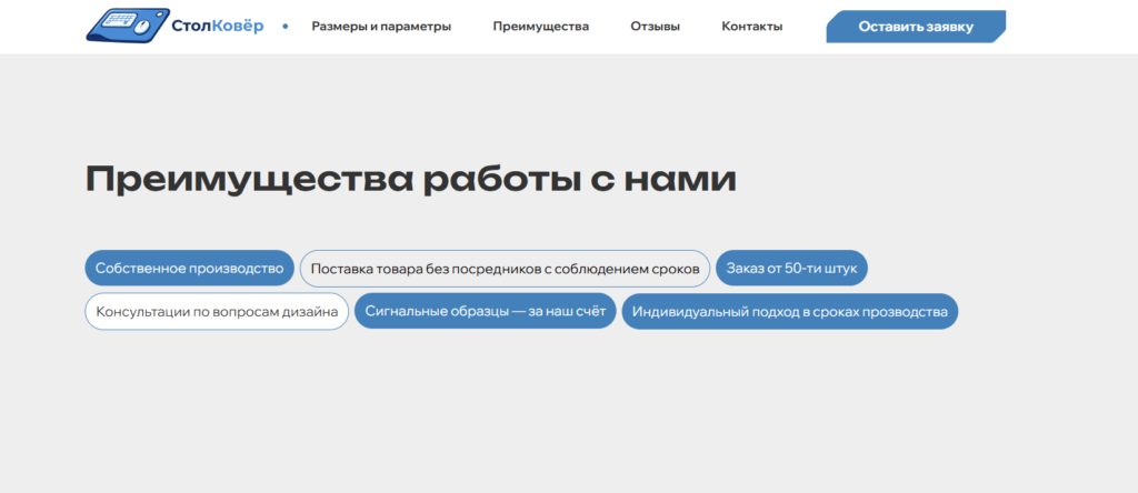 Сайт производства настольных ковриков
