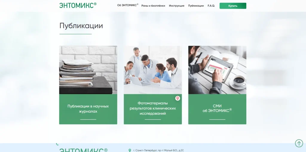 Сайт для продажи ЭНТОМИКС®
