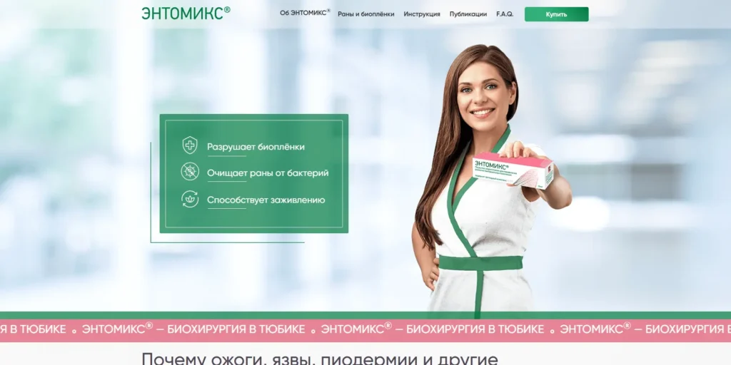 Сайт для продажи ЭНТОМИКС®