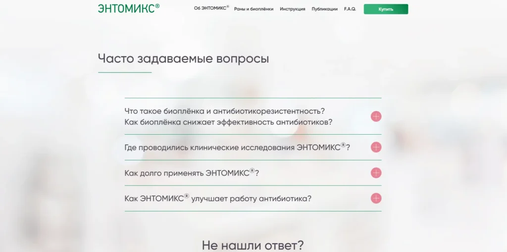 Сайт для продажи ЭНТОМИКС®