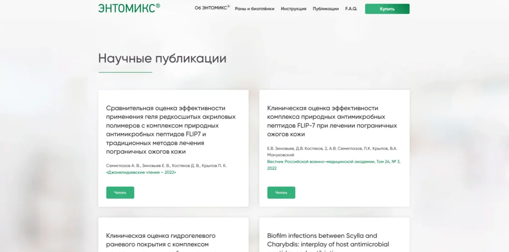 Сайт для продажи ЭНТОМИКС®
