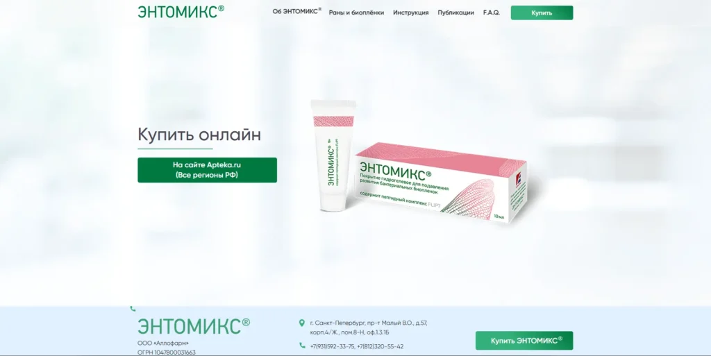 Сайт для продажи ЭНТОМИКС®