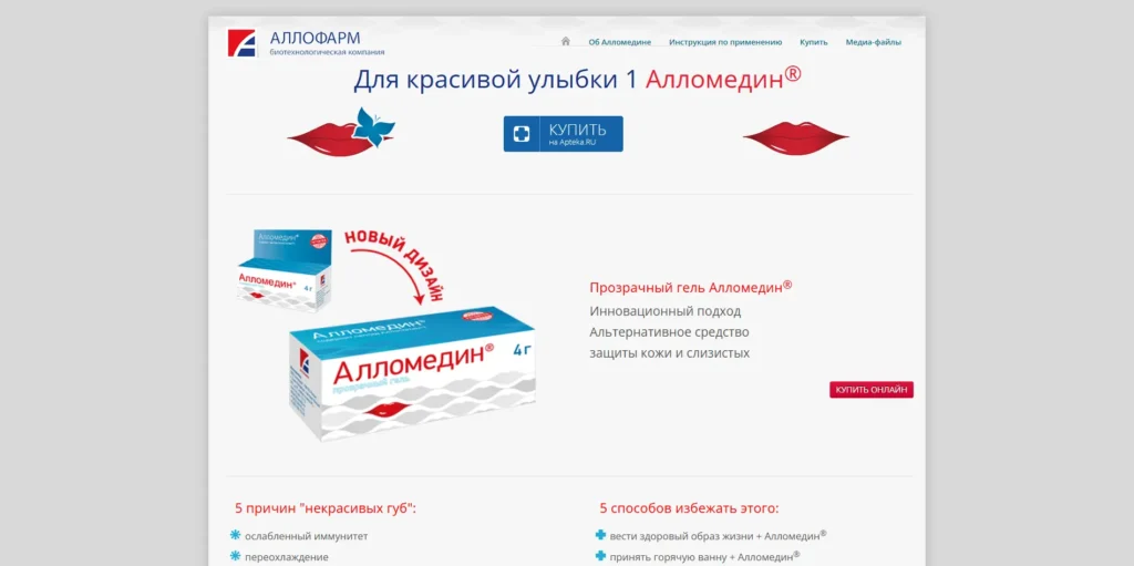 Сайт для продажи геля для кожи
