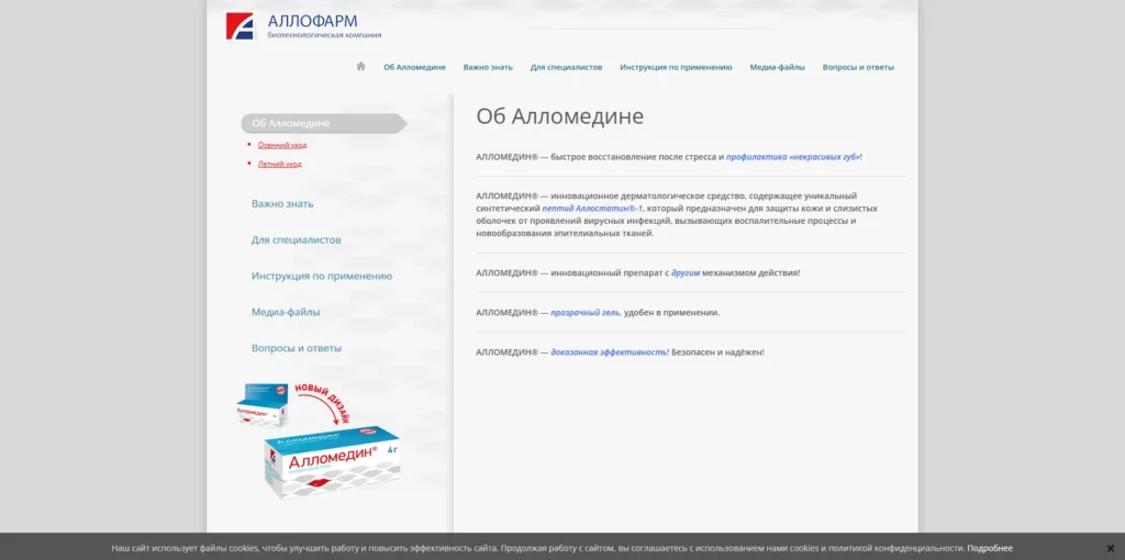 Сайт для продажи геля для кожи
