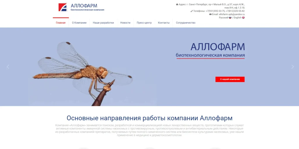Сайт компании ООО «Аллофарм»