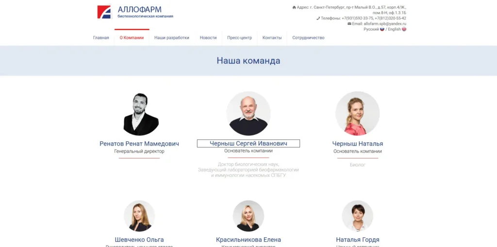 Сайт компании ООО «Аллофарм»