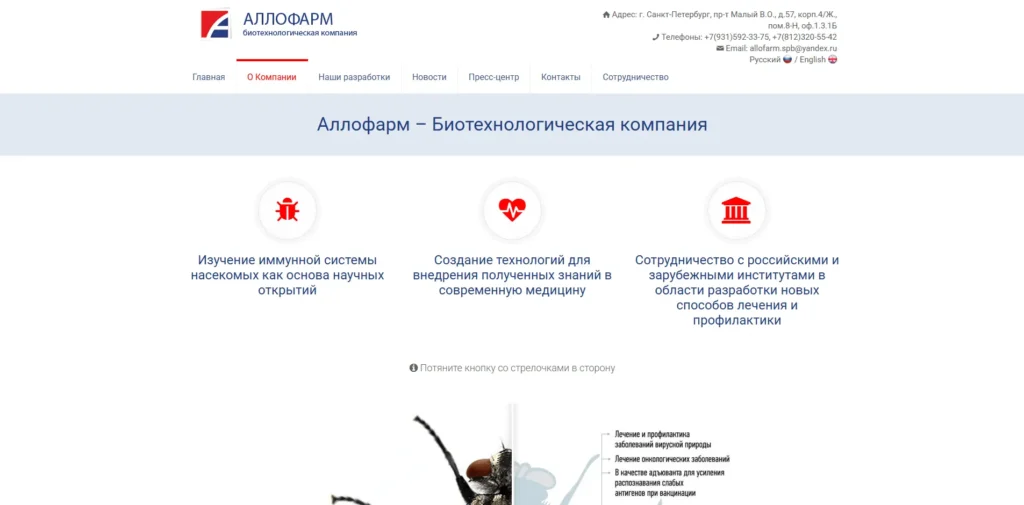 Сайт компании ООО «Аллофарм»
