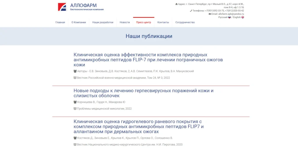 Сайт компании ООО «Аллофарм»