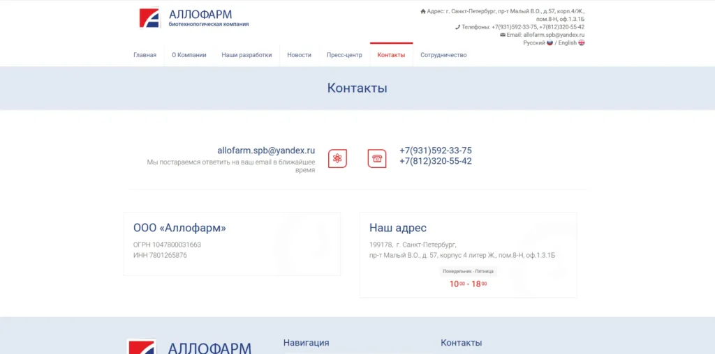 Сайт компании ООО «Аллофарм»