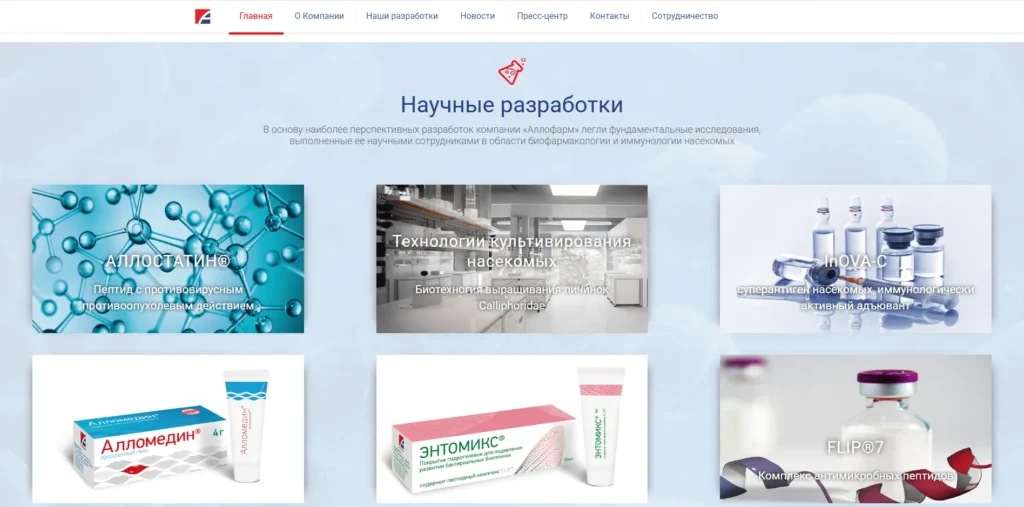 Сайт компании ООО «Аллофарм»