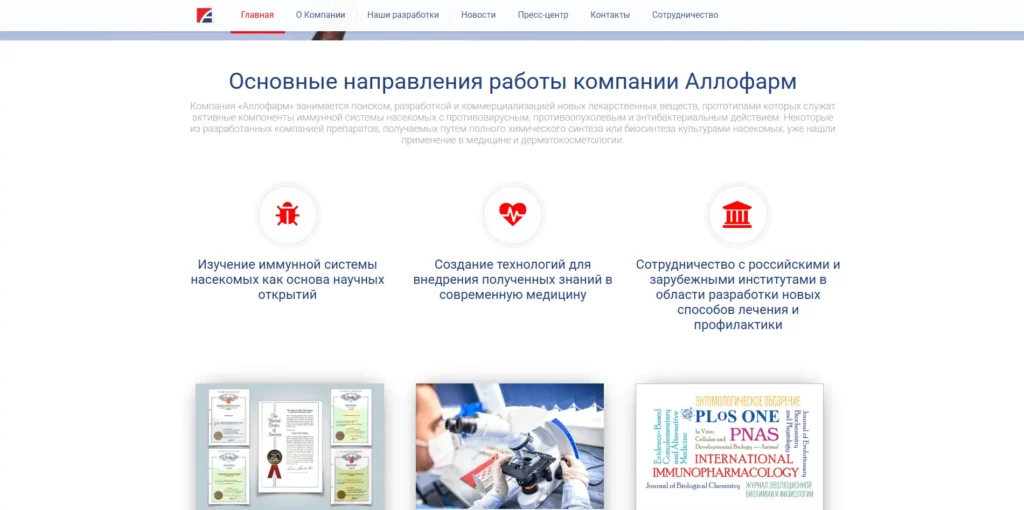 Сайт компании ООО «Аллофарм»