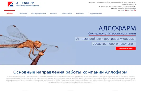 Сайт компании ООО «Аллофарм»