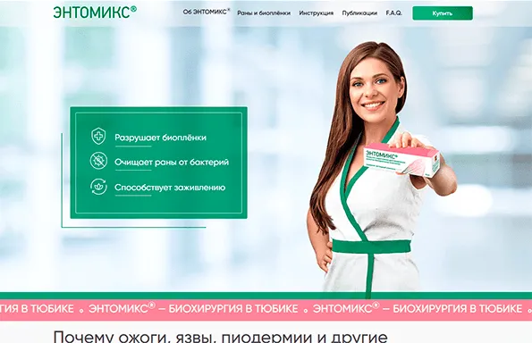 Сайт для продажи ЭНТОМИКС®