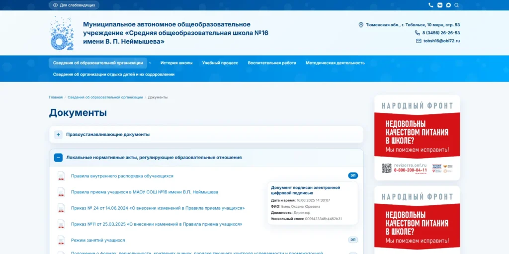 Сайт школы №16 имени В. П. Неймышева
