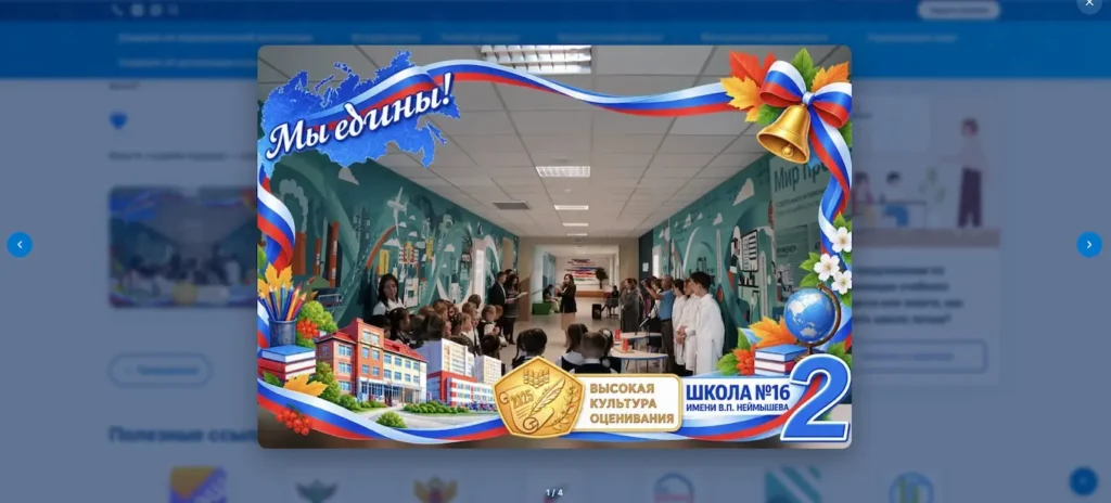 Сайт школы №16 имени В. П. Неймышева