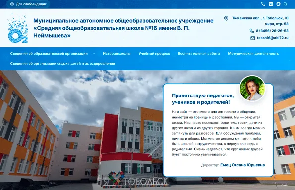 Сайт школы №16 имени В. П. Неймышева